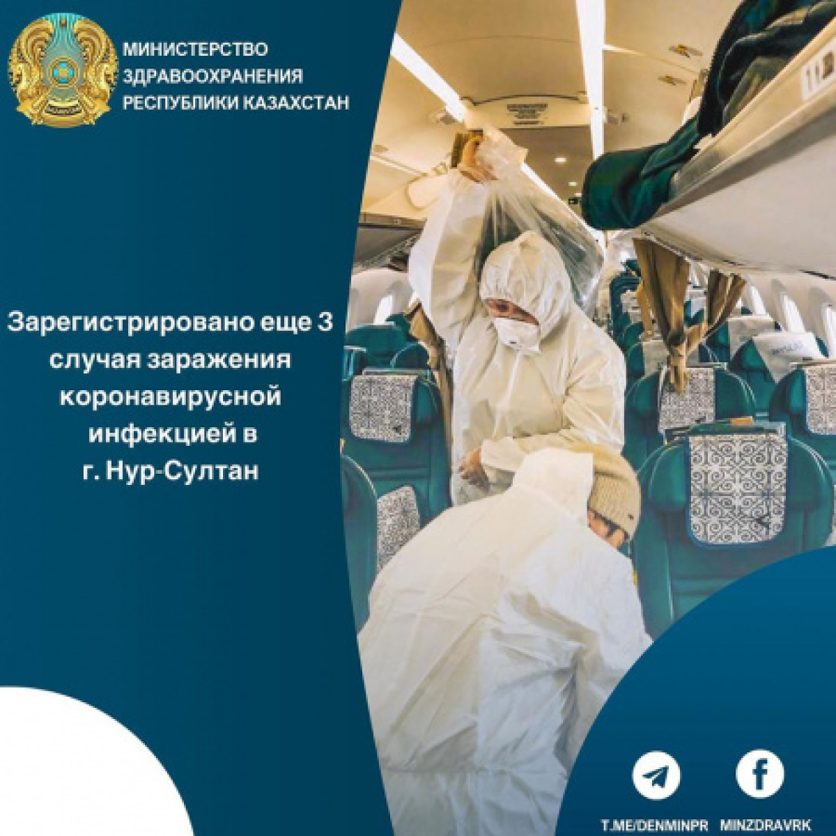 Минздрав РК