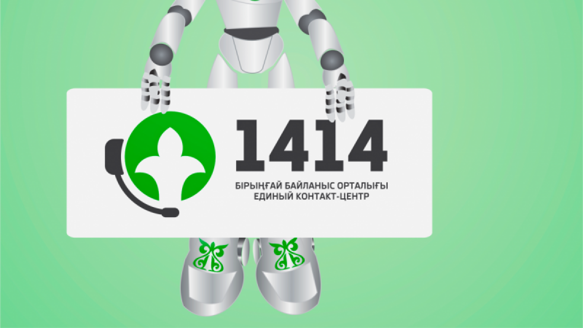 "Почему подорожал имбирь" - о работе call-центра 1414 рассказал министр