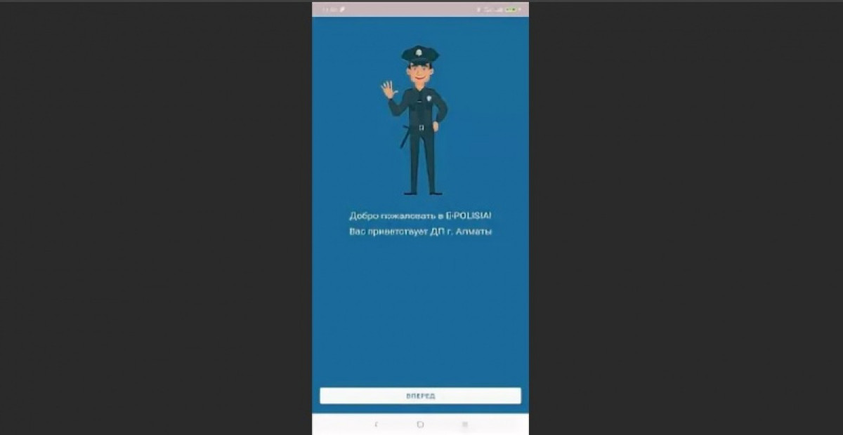 Мобильное приложение E-Polisia KZ создали в полиции Алматы