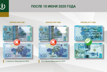 Фотография к новости: 500 тенге образца 2006 года перестанут принимать с 10 июня