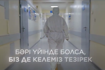 Фотография к новости: Трогательный ролик о казахстанских медработниках сняли в Нур-Султане