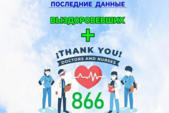 Фотография к новости: Еще восемь казахстанцев излечились от КВИ