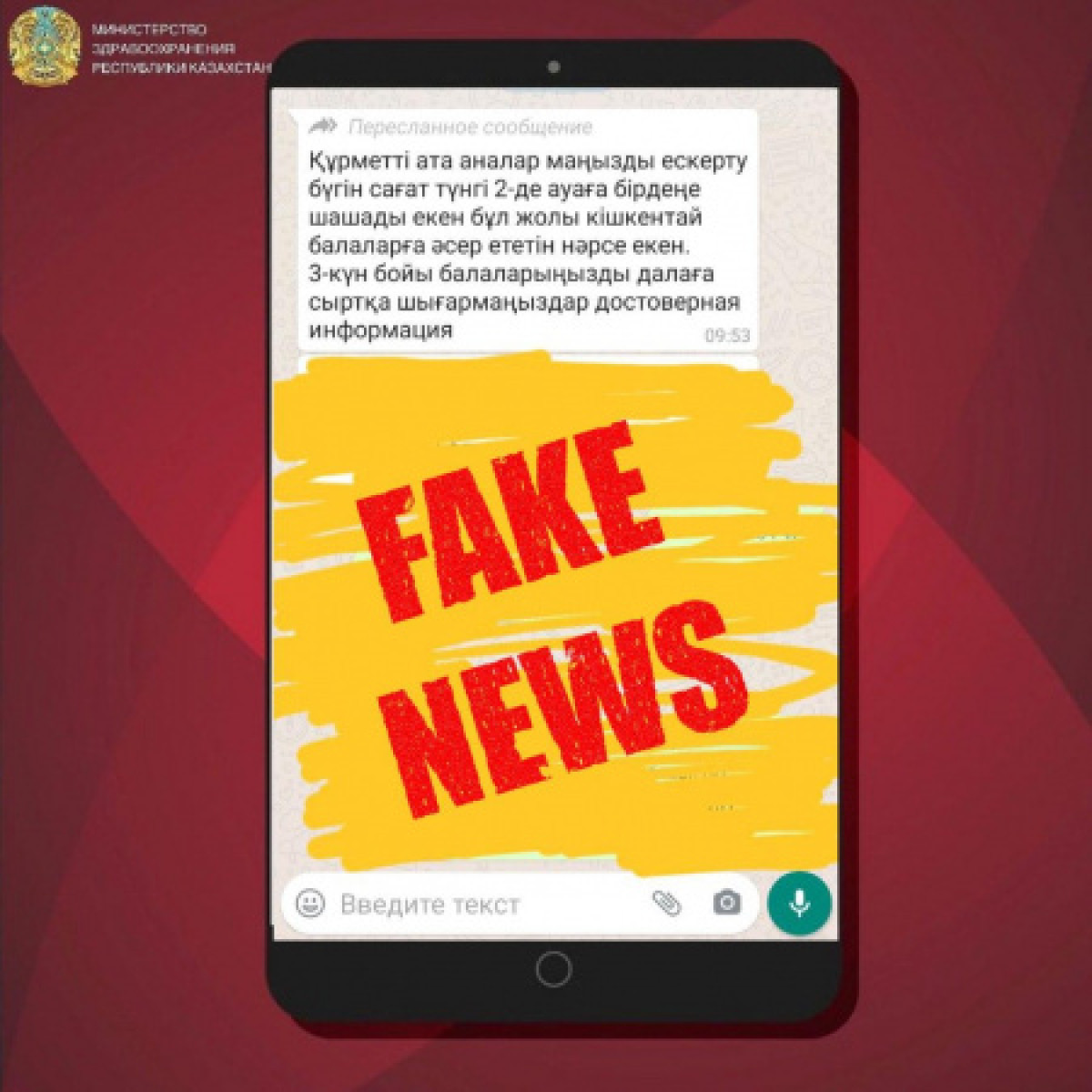 Информация о распылении сильнодействующего вещества назвали фейком в Минздраве РК