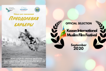 Фотография к новости: Казахстанский фильм участвует в казанскском фестивале мусульманского кино