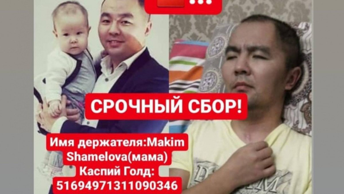 11 месяцев в коме. Семья сотрудника телеканала просит помощи у казахстанцев
