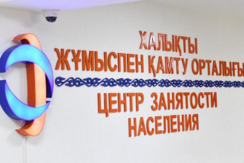 Фотография к новости: Куда обращаться по вопросам трудоустройства в Нур-Султане