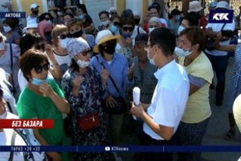 Фотография к новости: Торговцы актюбинского центрального рынка скандалят из-за запрета на работу