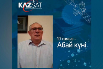 Фотография к новости: Представители космической связи Казахстана прочитали стихи Абая и передали эстафету коллегам