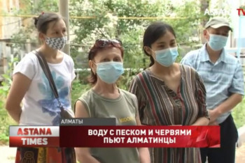 Фотография к новости: На питьевую воду с песком и червями пожаловались алматинцы