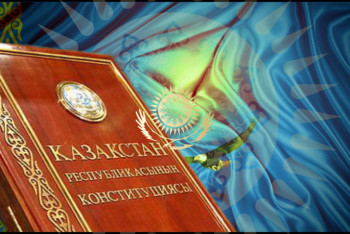 Фотография к новости: Топ-10 интересных фактов о Конституции Республики Казахстан