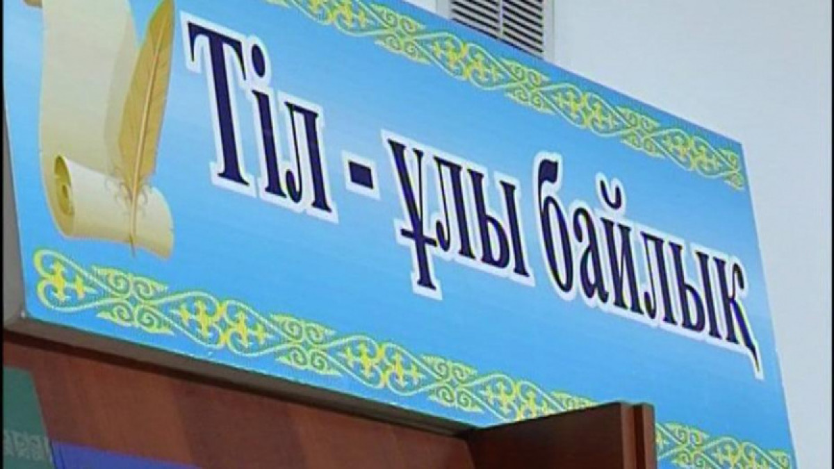 Как планирует отмечать День языков Акмолинская область