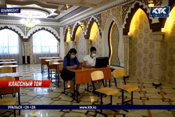 Фотография к новости: Тойхану переоборудовали под школу в Шымкенте