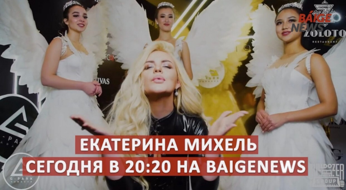 Участница праймериз Nur Otan Екатерина Михель посетит студию BaigeNews.kz