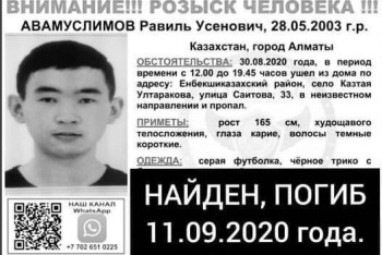 Фотография к новости: Пропавшего две недели назад парня нашли мертвым в Алматинской области