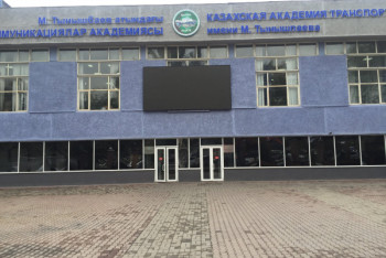 Фотография к новости: В Казахской академии транспорта назвали лишение лицензии неправомерным