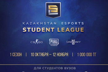 Первый сезон киберспортивной студенческой лиги стартует в Казахстане