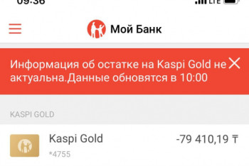 Фотография к новости: На "минусовые" счета и списание денег пожаловались клиенты Kaspi