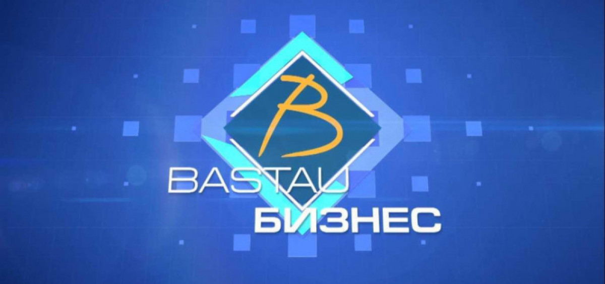 Поддержка предпринимательства по программе "Бастау бизнес" продолжается в Акмолинской области