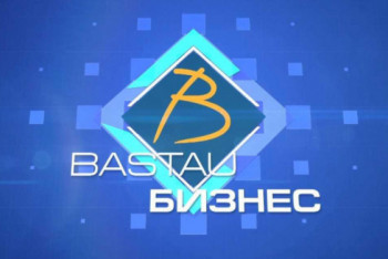 Фотография к новости: Поддержка предпринимательства по программе "Бастау бизнес" продолжается в Акмолинской области