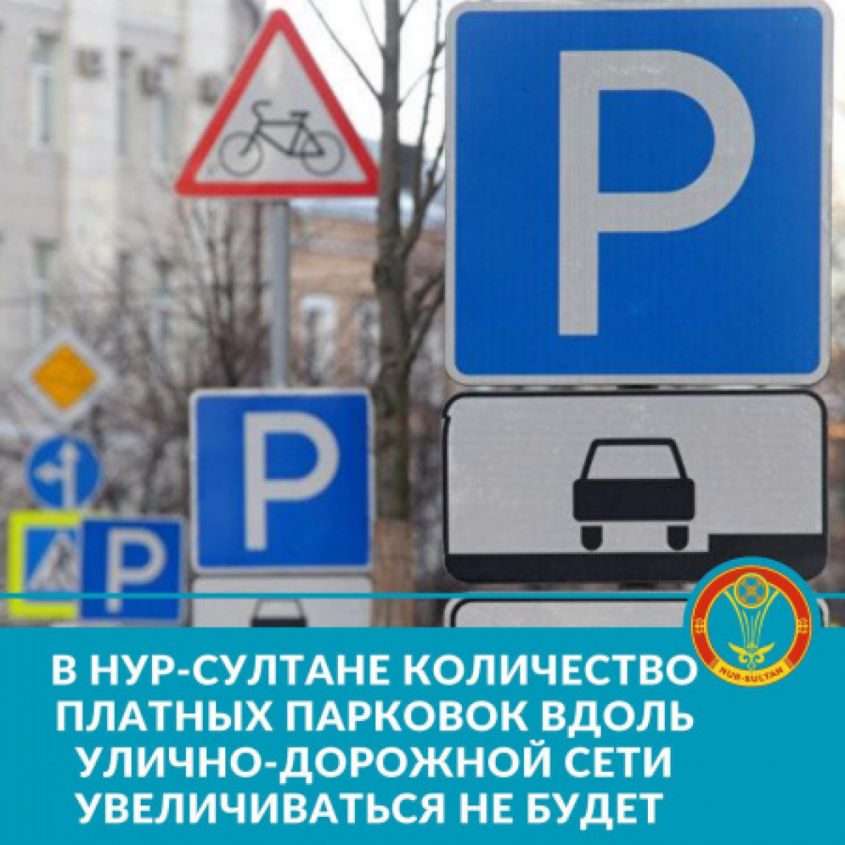 Акимат Нур-Султана будет судиться с ТОО из-за платных парковок