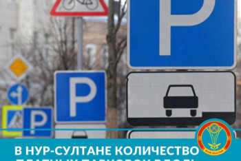 Фотография к новости: Акимат Нур-Султана будет судиться с ТОО из-за платных парковок