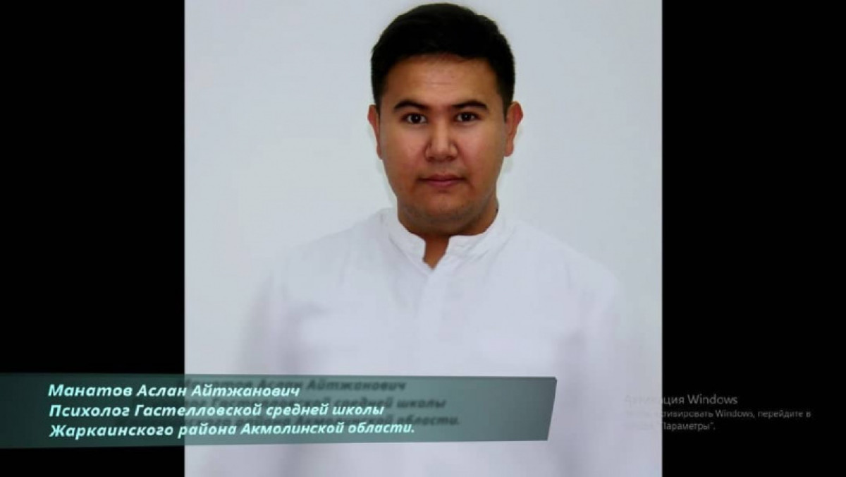 Второе место заняла Акмолинская область в республиканском конкурсе среди педагогов-психологов