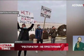 Фотография к новости: "Это уже рэкет настоящий" — рестораторы Алматы жалуются на проверяющих, не оплачивающих счета