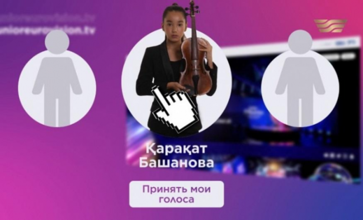 Junior Eurovision 2020: как отдать голос за участника из Казахстана