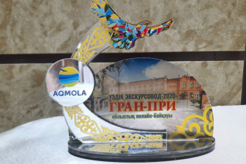 Фотография к новости: Лучшего экскурсовода выбрали в Акмолинской области