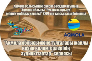 Фотография к новости: Презентация аудиокниг прошла в Акмолинской области