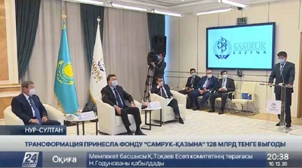 128 миллиардов тенге выгоды получил "Самрук-Қазына" благодаря трансформации