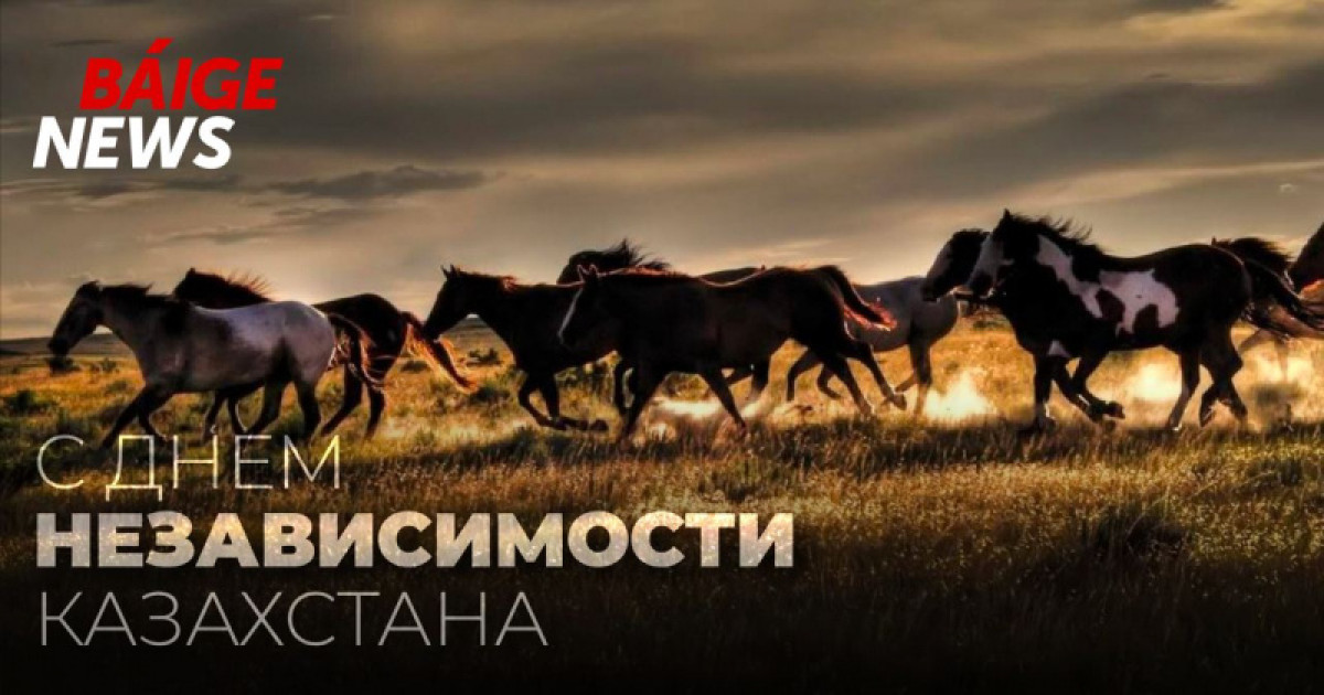 Казахстан отмечает День независимости