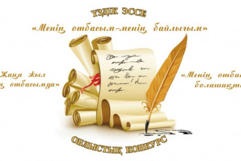 Фотография к новости: Победители конкурса среди семейных клубов определены в Акмолинской области