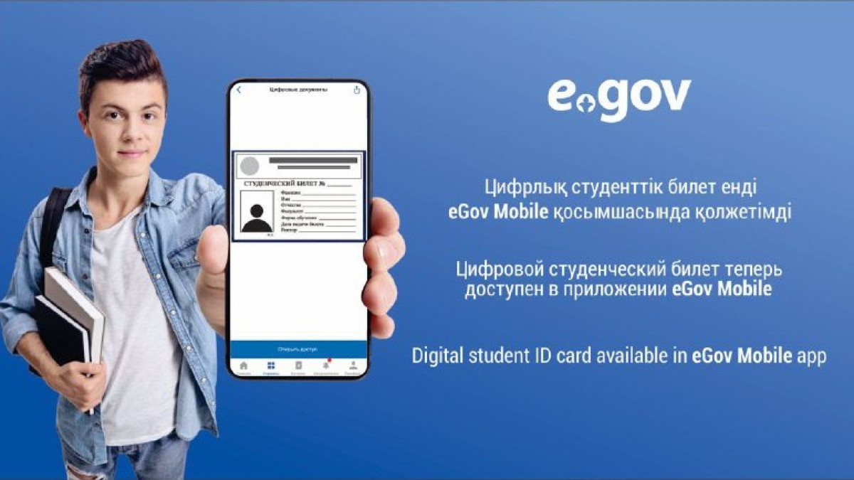 Цифровой студенческий билет стал доступен в приложении eGov Mobile