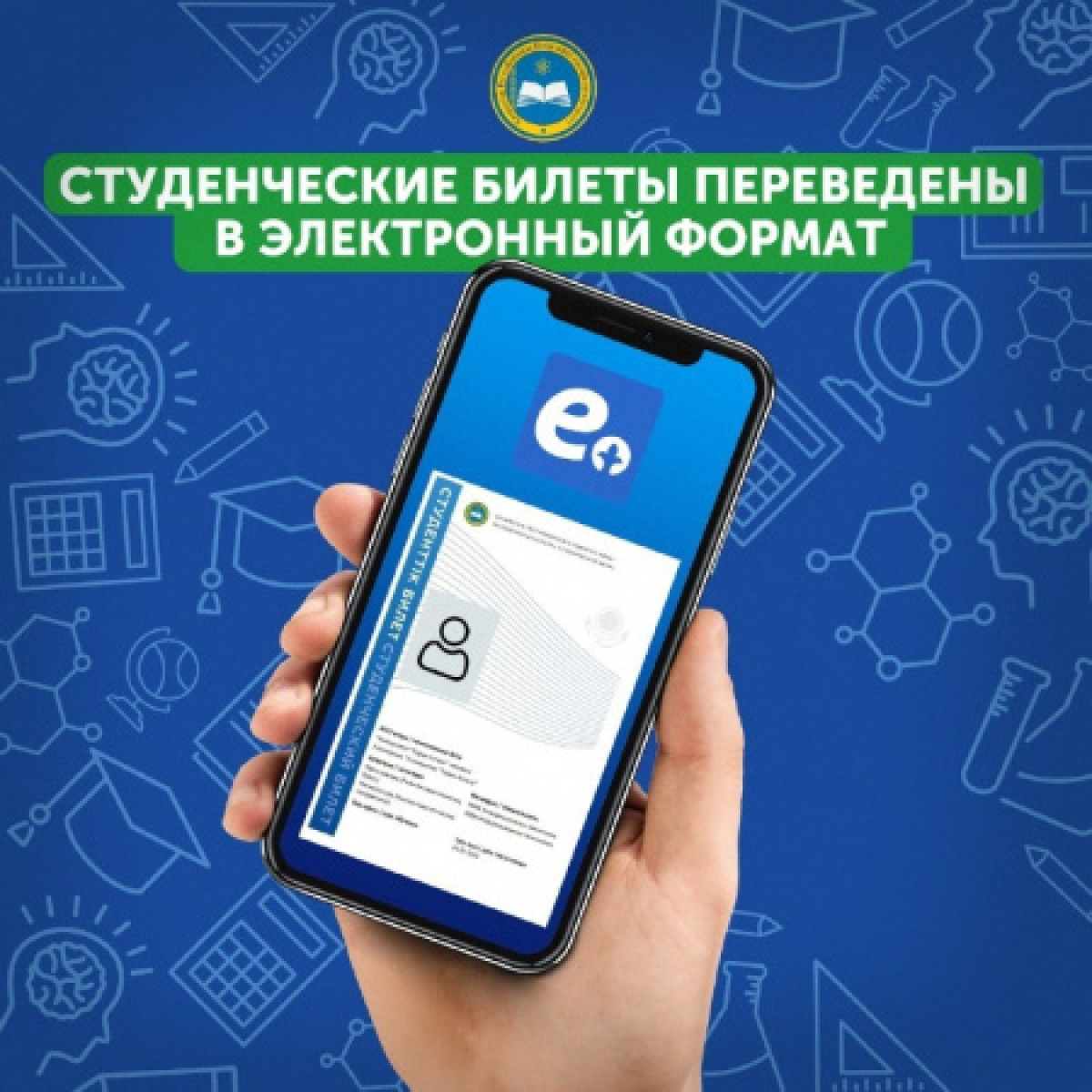 Студенческие билеты перевели в электронный формат в Казахстане