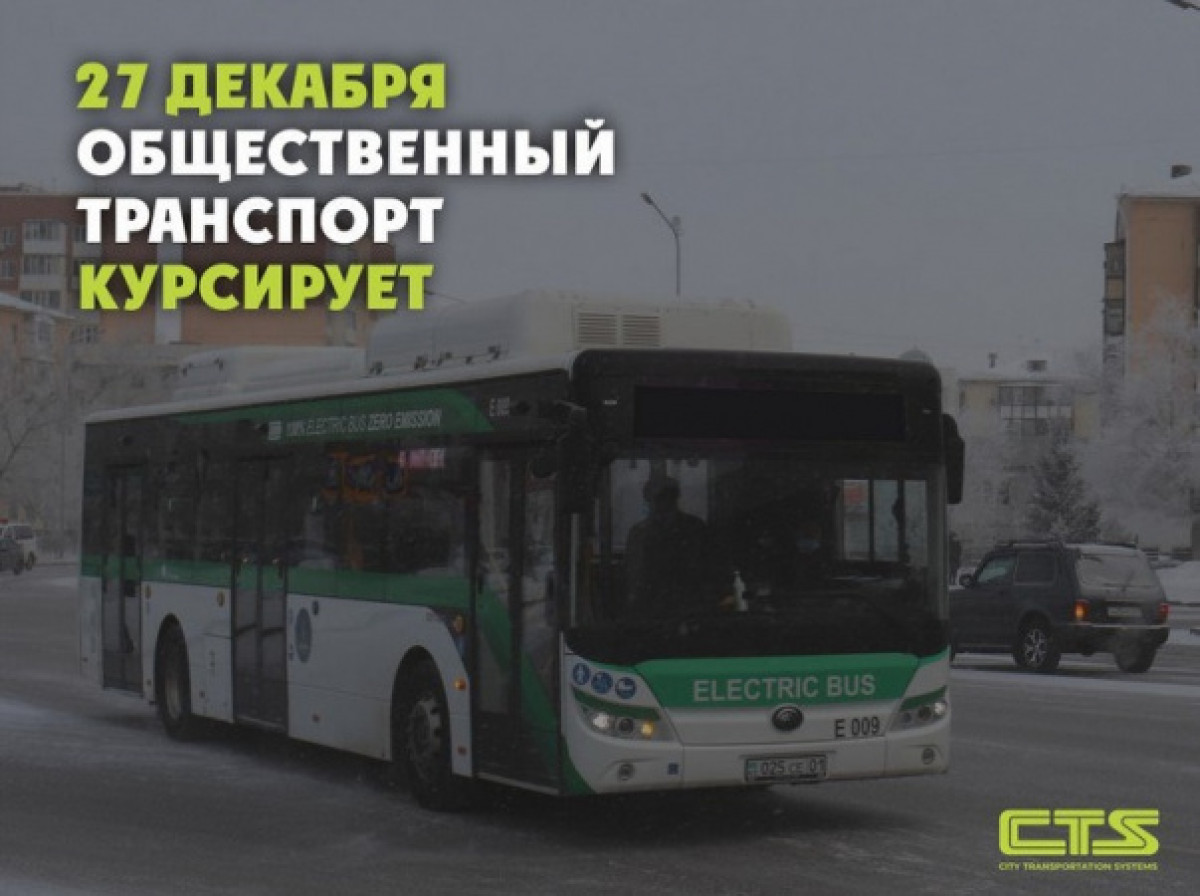 Автобусы будут ходить 27 декабря в Нур-Султане