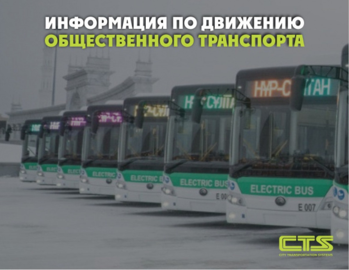 Как будут ходить автобусы в праздники в Нур-Султане