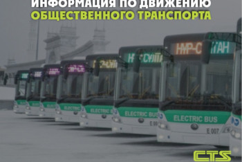 Фотография к новости: Как будут ходить автобусы в праздники в Нур-Султане