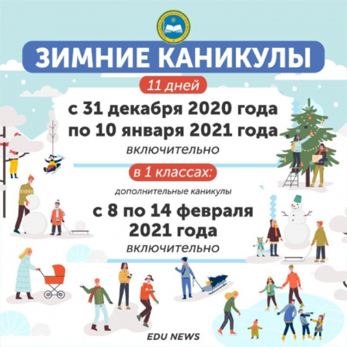 У первоклассников будут дополнительные каникулы в феврале