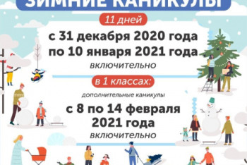 Фотография к новости: У первоклассников будут дополнительные каникулы в феврале