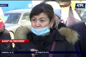 Фотография к новости: C продавцов рынка в Шымкенте требуют миллионы