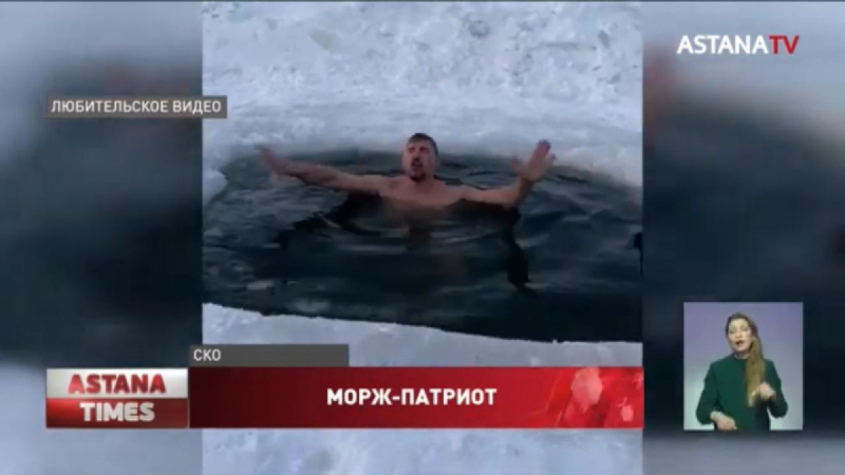 Мужчина станцевал "Кара жорга" в проруби в СКО