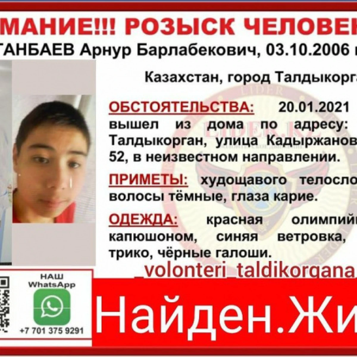 Пропавшего 14-летнего подростка нашли полицейские Талдыкоргана