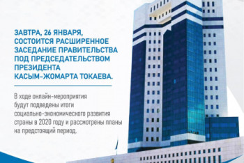 Фотография к новости: Токаев проведет расширенное заседание Правительства