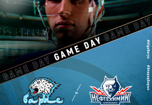 Фотография к новости: "Барыс" - "Нефтехимик": домашний матч пройдет сегодня