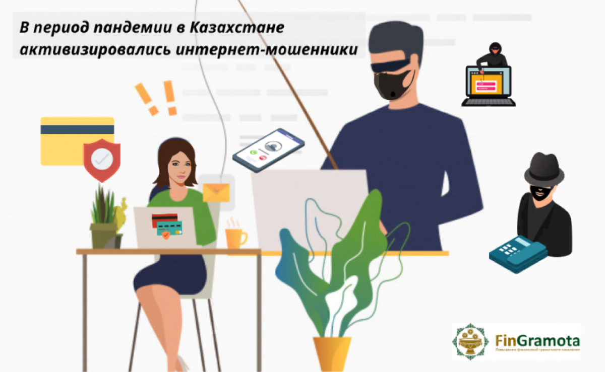 Как защитить свой кошелек от интернет-мошенников - советы экспертов