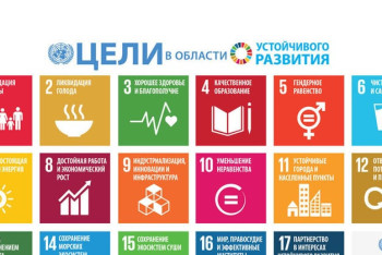 Фотография к новости: В рейтинге по целям устойчивого развития Казахстан уступил почти всем странам ЕАЭС