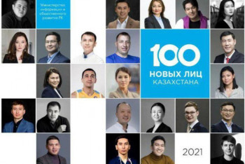 Фотография к новости: Cтартовал четвертый сезон проекта "100 новых лиц Казахстана"