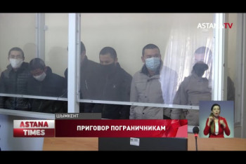 Фотография к новости: Пограничники-скотокрады осуждены в Туркестанской области