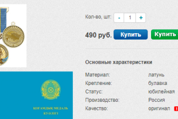 Фотография к новости: Неофициальные медали к 30-летию Независимости продают в Сети